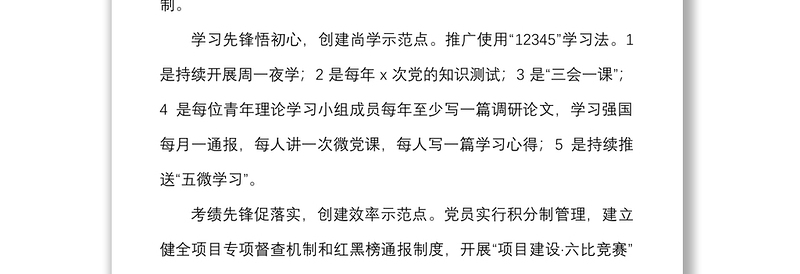 202115个优秀党建品牌先进材料范文15个单位创建工作经验
