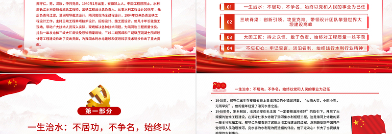 郑守仁先进事迹PPT红色庄严践行新时代水利精神争做最美水利人奋斗者党课课件