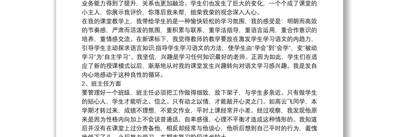 六年级语文教师个人工作总结报告4篇