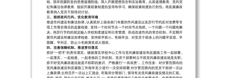 20xx年下半年党风廉政建设工作部署