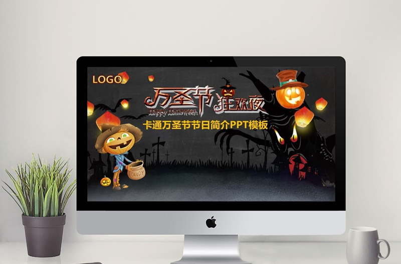 黑色恐怖万圣节创意简介PPT模板