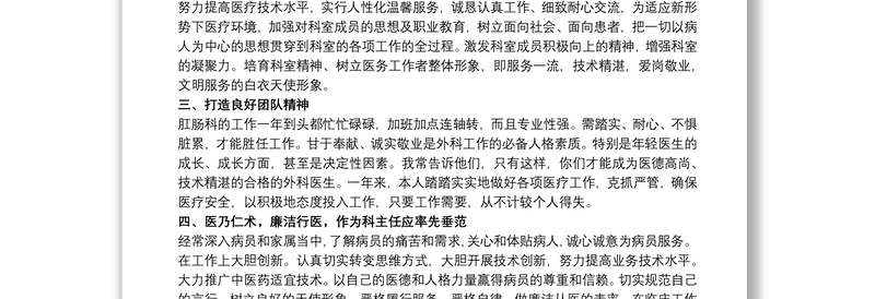 20xx年医院内科医师工作述职报告文本