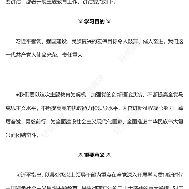 2023关于开展主题教育工作总书记重要讲话要点解读PPT精美简洁学习贯彻习近平新时代中国特色社会主义思想党课课件(讲稿)