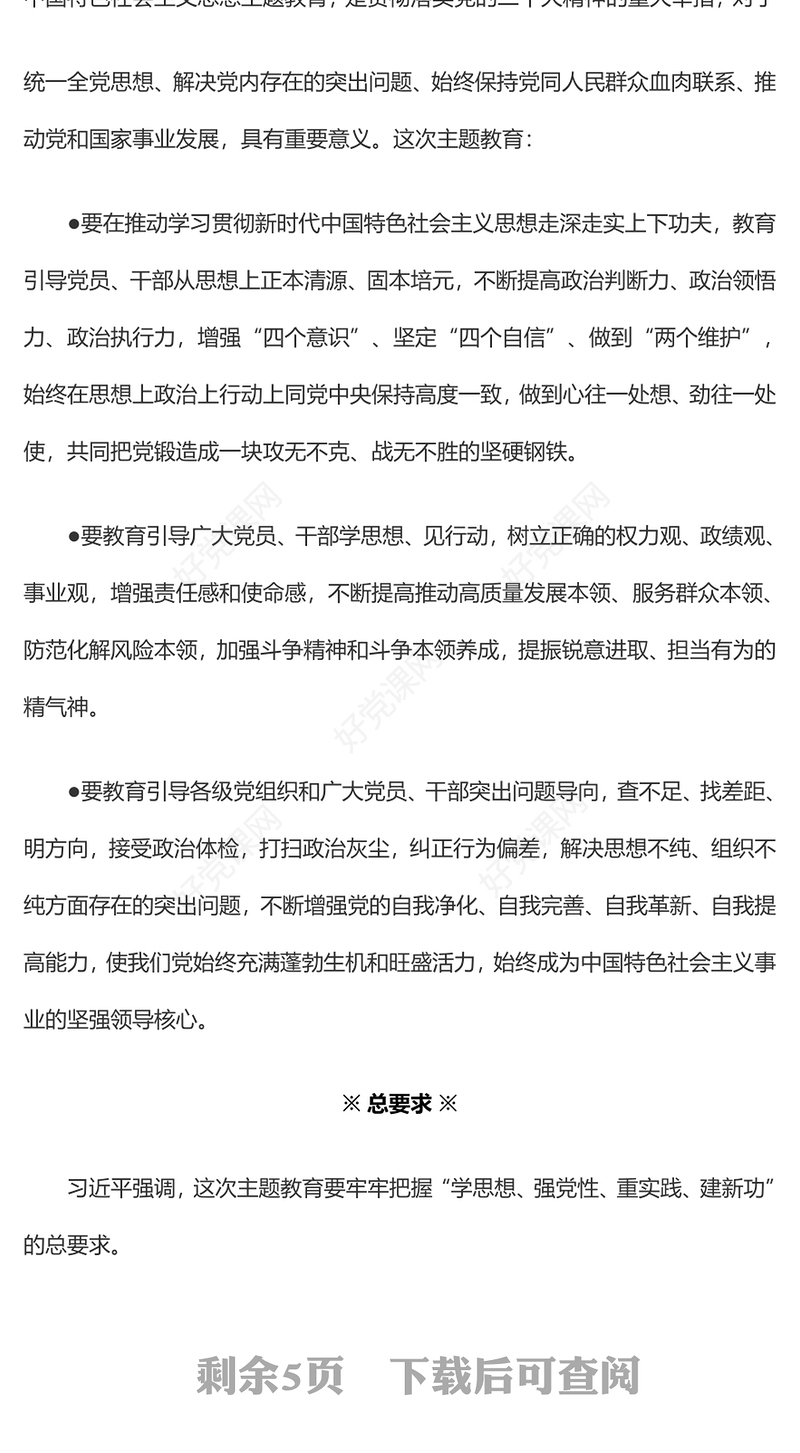 2023关于开展主题教育工作总书记重要讲话要点解读PPT精美简洁学习贯彻习近平新时代中国特色社会主义思想党课课件(讲稿)