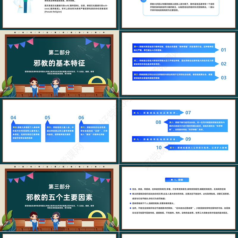 2023崇尚科学反邪教PPT简约风普及科学文化知识大力弘扬科学精神主题班会课件模板下载