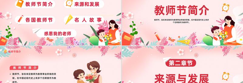 9.10感恩教师节PPT师恩似海感怀师恩教师节主题班会课件