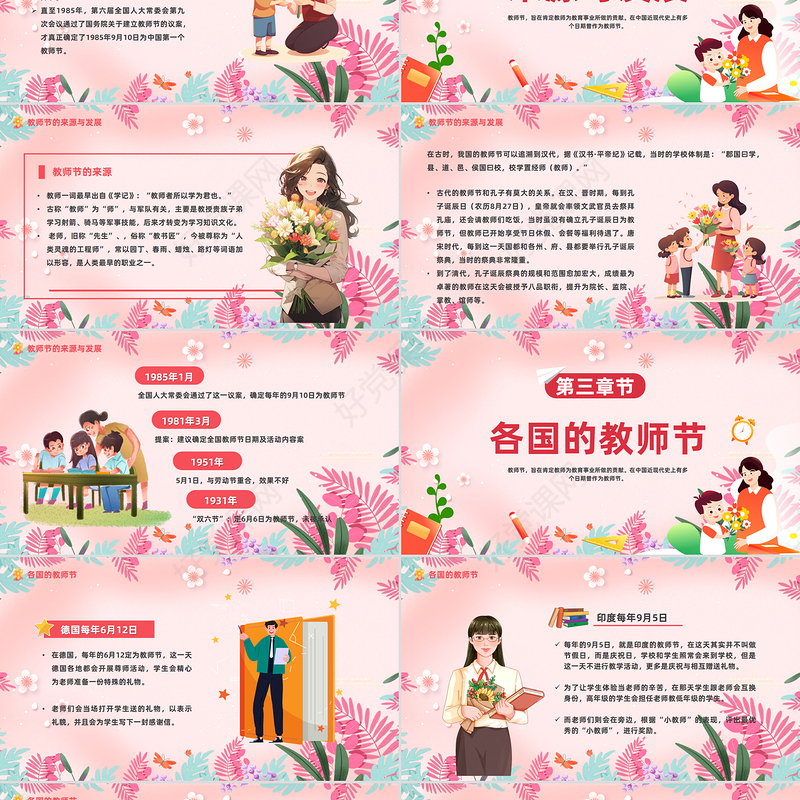 9.10感恩教师节PPT师恩似海感怀师恩教师节主题班会课件