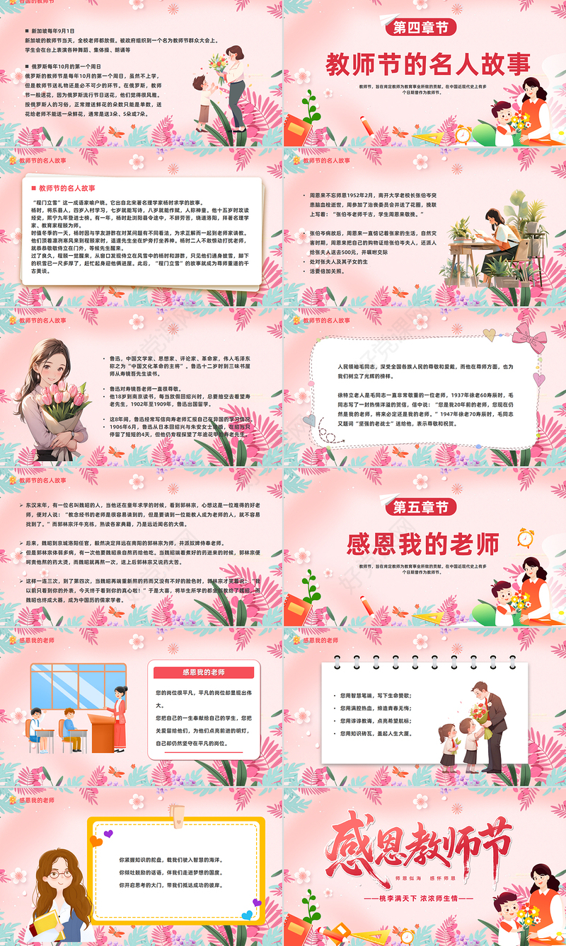 9.10感恩教师节PPT师恩似海感怀师恩教师节主题班会课件
