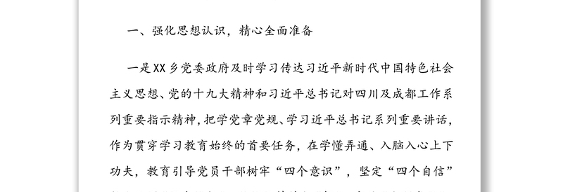 关于巡察组巡察反馈意见专题民主生活会情况报告