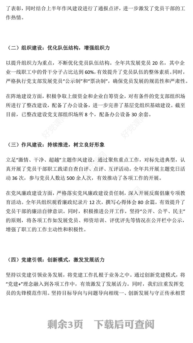 精品2024年党建工作总结及2025年党建工作计划汇报PPT模板下载(讲稿)