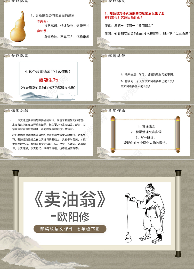 2022卖油翁PPT课件语文七年级下册部编人教版教学课件