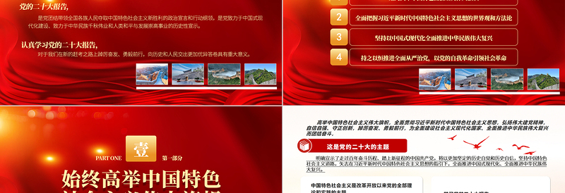 2022夺取中国特色社会主义新胜利的政治宣言PPT红色党政风学习宣传贯彻党的二十大精神专题党课党建课件