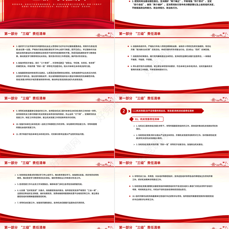 2022机关党建“三级五岗”责任清单PPT红色创意落实三级五岗履职责创建五好党支部勇争先党课