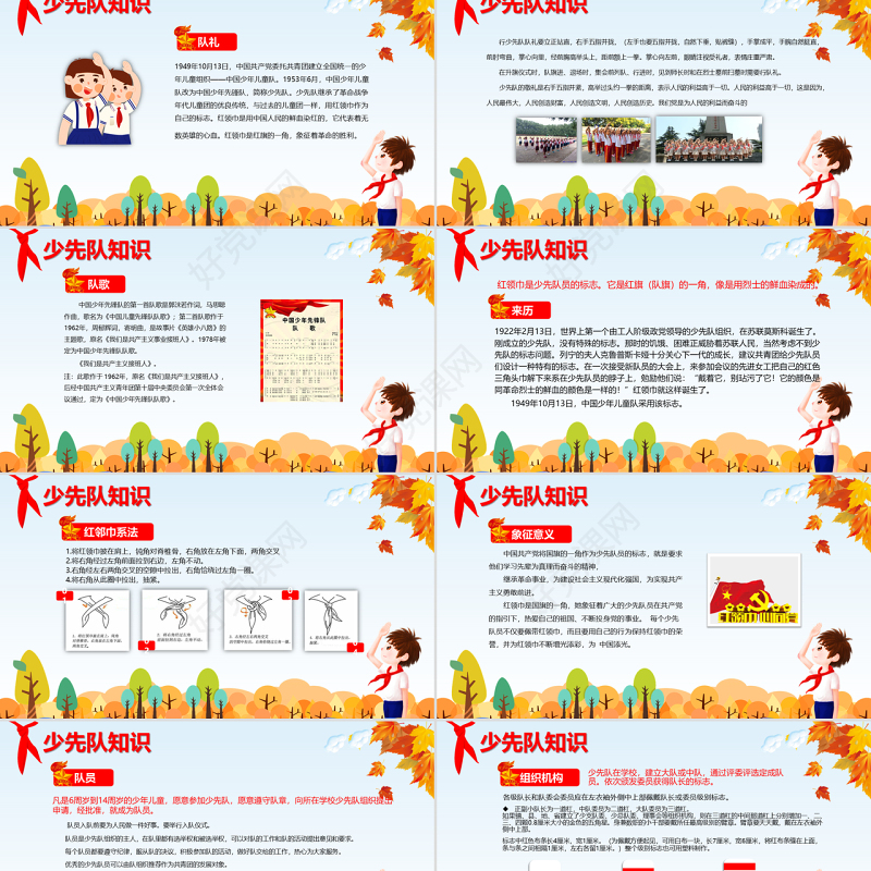 卡通中国少先队诞辰69周年主题班会