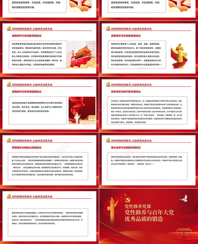 党性修养党课PPT红色大气党性修养与百年大党优秀品质的锻造专题党课下载
