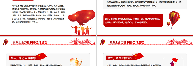 2025在“上海合作组织+”会议上的讲话PPT凝聚上合力量完善全球治理课件下载