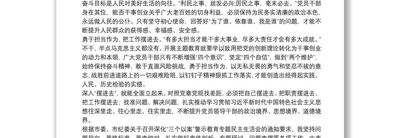 2021三个摆进去发言材料 三个摆进去对照检查三篇