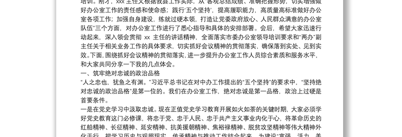 县政府办公室主任在全县办公室主任工作会议暨培训会上的主持词讲话