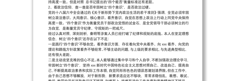 银行个人“以案为鉴、以案明纪、以案促政”生活会自我剖析例文