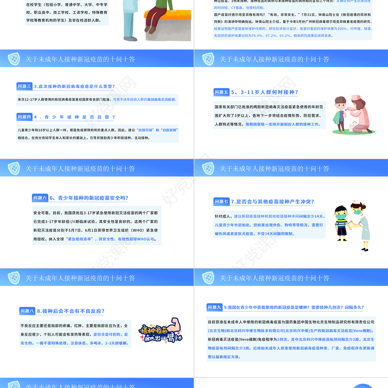 2021儿童青少年接种新冠疫苗的知识点医疗健康宣传PPT模板