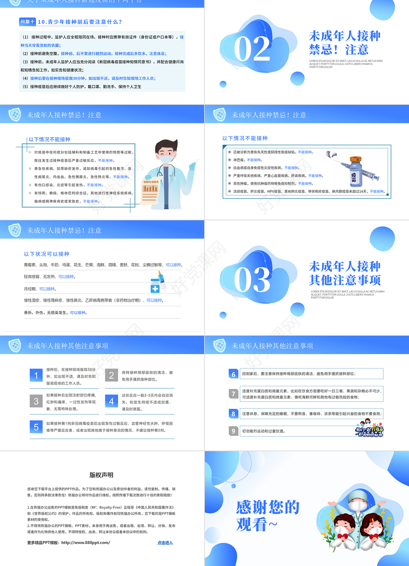 2021儿童青少年接种新冠疫苗的知识点医疗健康宣传PPT模板