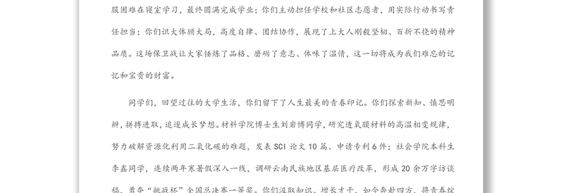 江山有待 自强不息——在2022年学生毕业典礼上的讲话