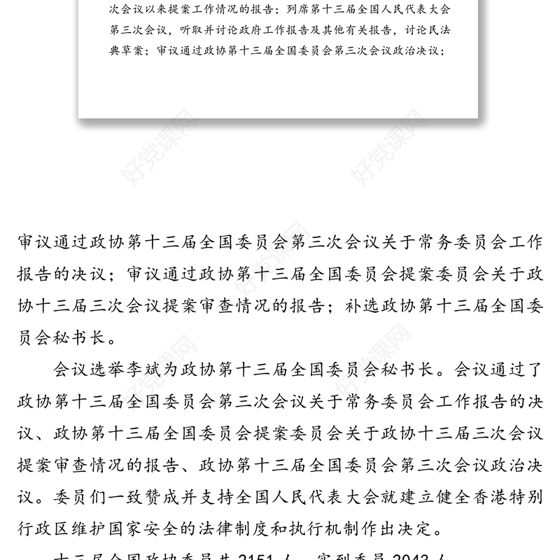 2020年全国两会精神宣讲稿(传达提纲)