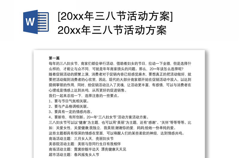 [20xx年三八节活动方案]20xx年三八节活动方案