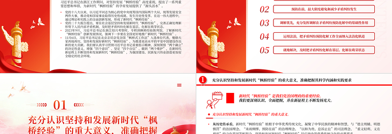 党政风提升矛盾纠纷预防化解法治化水平PPT专题党课模板