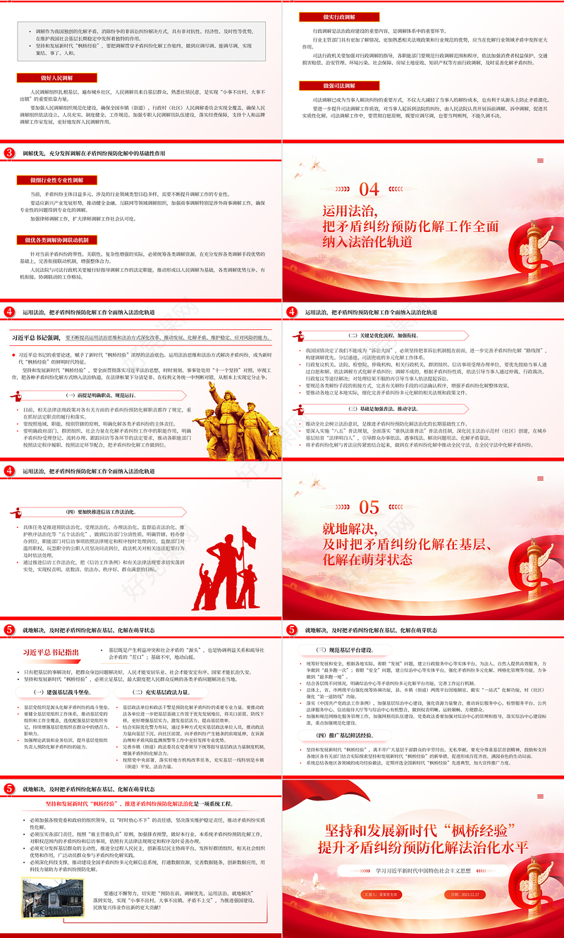 党政风提升矛盾纠纷预防化解法治化水平PPT专题党课模板