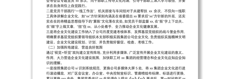 公司一季度企业文化建设自查报告