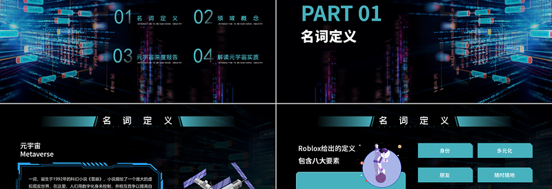 元宇宙科普PPT蓝色渐变简约风元宇宙知识解析分析报告课件模板