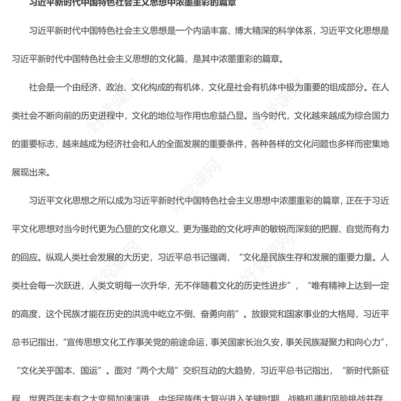 2023新时代文化建设的理论结晶与思想引领ppt大气党政风学习贯彻习近平新时代中国特色社会主义思想党组织党支部党员学习党课课件(讲稿)