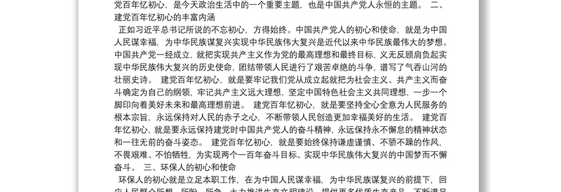 党支部书记2021讲党课讲稿【14篇】