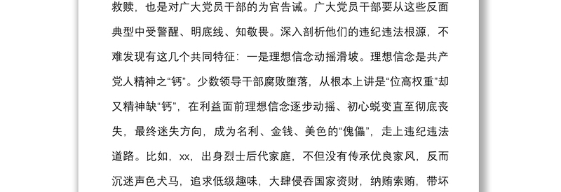 县委书记在全面从严治党形势分析会上的讲话范文会议