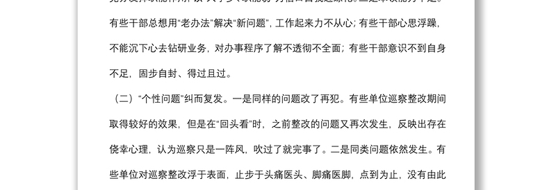 关于做好巡察“后半篇文章”工作的报告