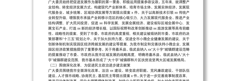 政协xx市第四届委员会常务委员会关于五年来提案工作情况报告两篇