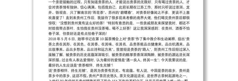 贵州省委副书记：在第13届贵州茶产业博览会开幕式上的讲话