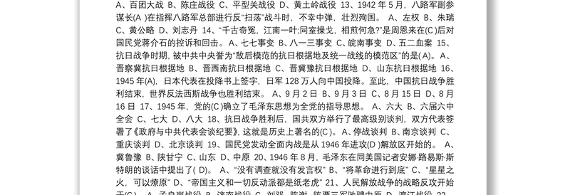 中国共产党党史知识试题（100题）