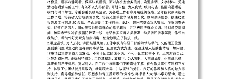 关于机关干部挂职锻炼个人表现材料范文