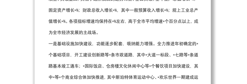 顺应新常态 把握新特征 克难创新推动全区经济实现新发展——在全区2022年经济工作会议上的讲话