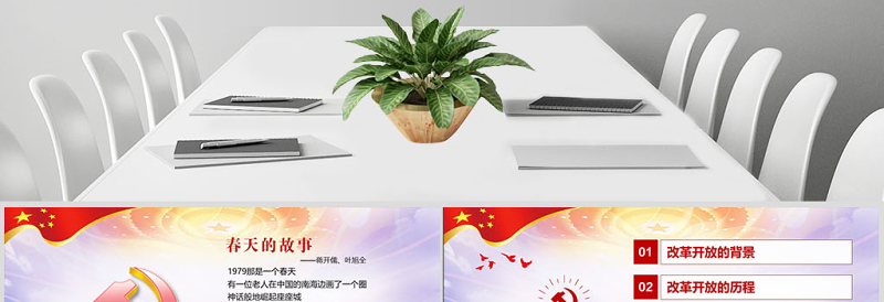 红色大气纪念改革开放40周年党建PPT