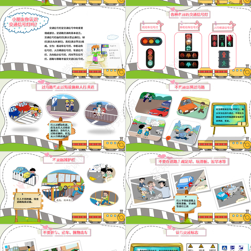 卡通交通安全日PPT模板