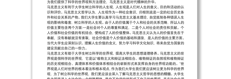 马克思主义学习党员个人心得体会范文优选8篇