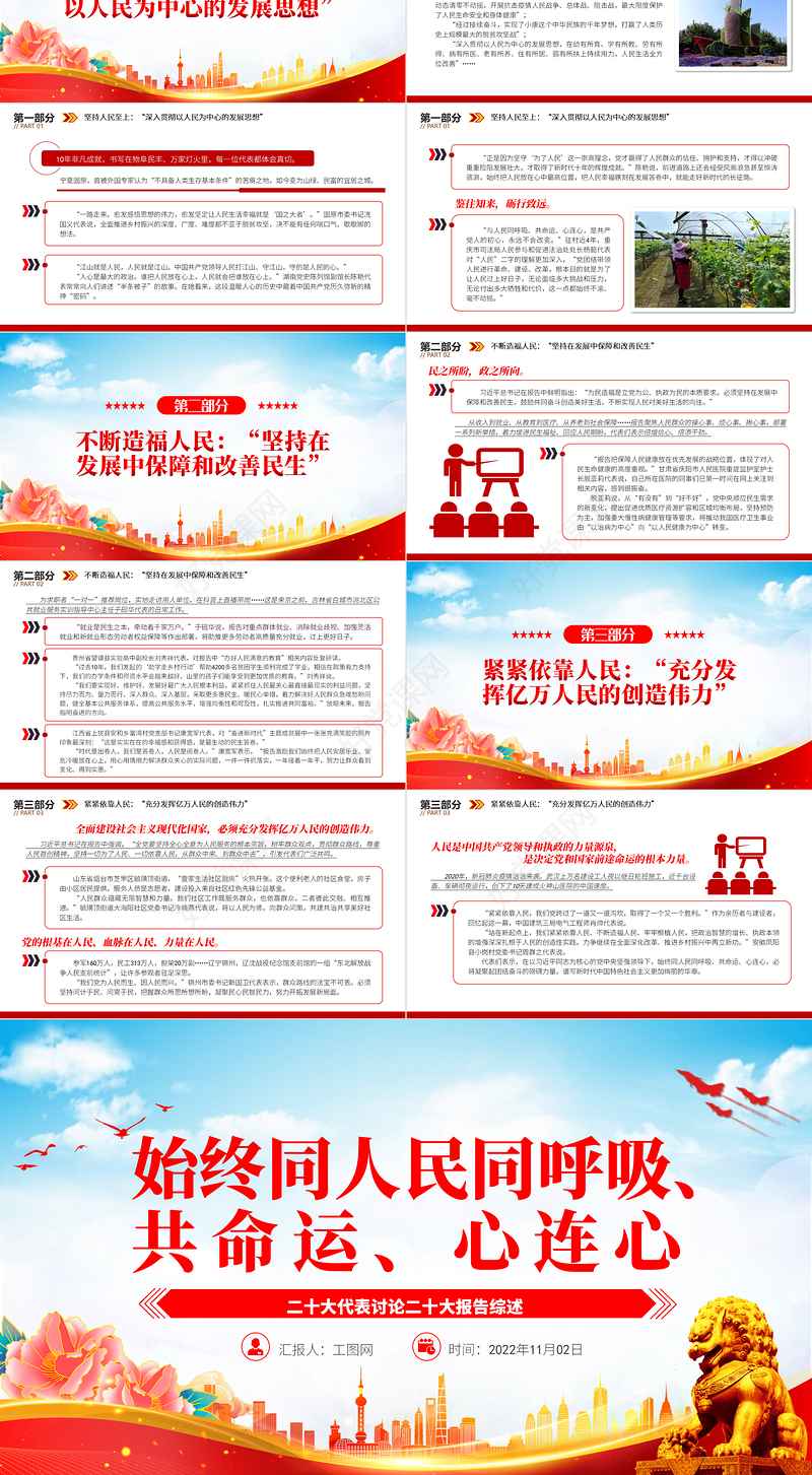 2022始终同人民同呼吸、共命运、心连心PPT精美党政风二十大代表讨论二十大报告综述专题党课党建课件