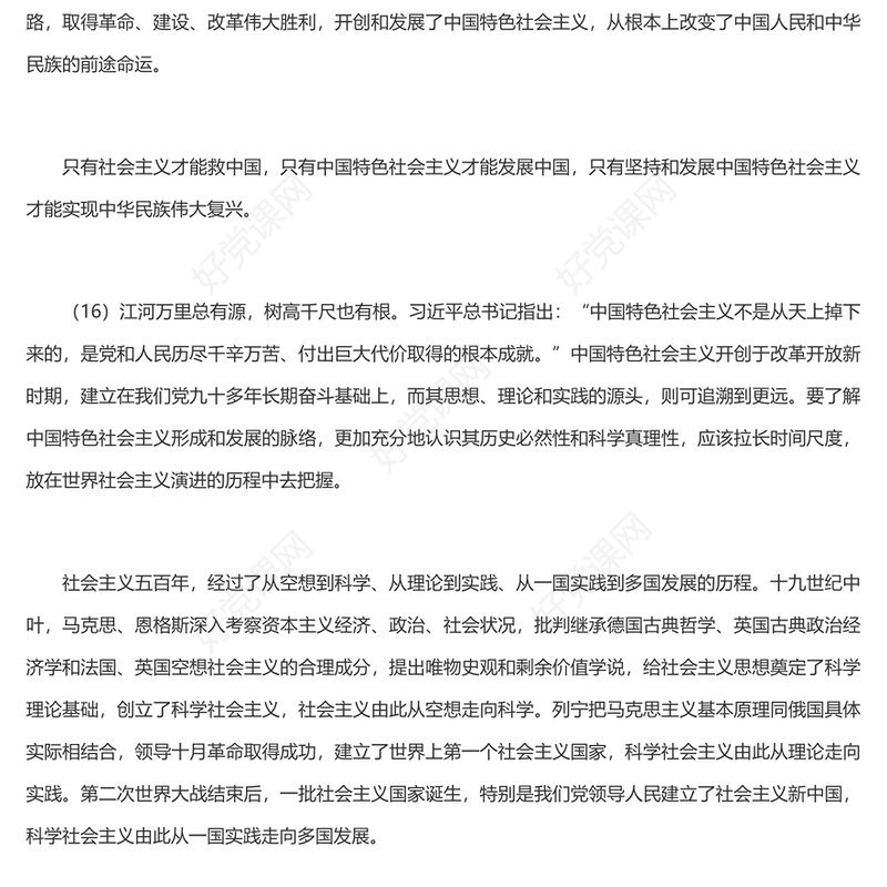 当代中国发展进步的根本方向PPT精美大气习近平新时代中国特色社会主义思想学习纲要系列党课课件之三(讲稿)