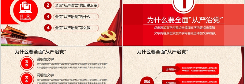 全面从严治党向基层延伸抓基层强基础ppt