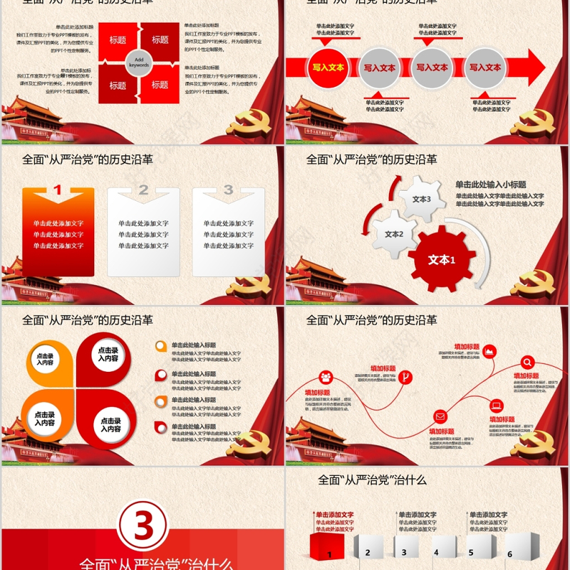 全面从严治党向基层延伸抓基层强基础ppt