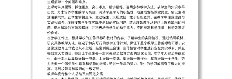 2020师德考核个人自评总结自我评价范文5篇