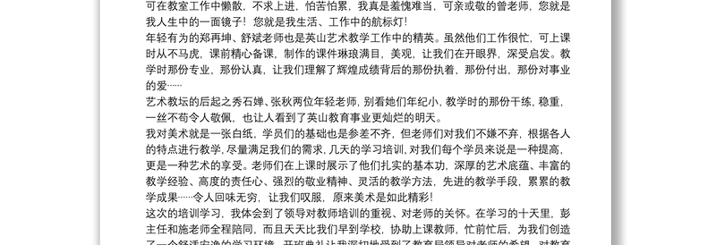 20xx年校园教师外出学习心得体会文本